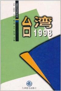 台湾1998