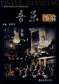 音乐鉴赏