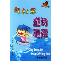 轻松写童诗童话