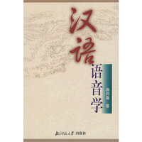 汉语语音学