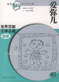 爱弥儿——世界百部文学名著速读60