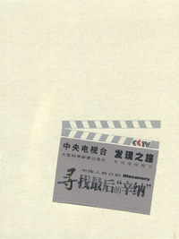 寻找最后的“辛纳”