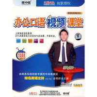 办公口语视频课堂