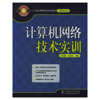 计算机网络技术实训