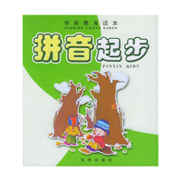 拼音起步（注音版）——学前教育读本
