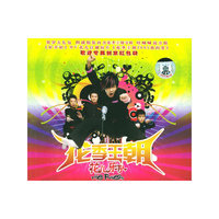 花儿乐队花季王朝·贺岁大礼包(CD+VCD)