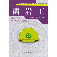 凿岩工
