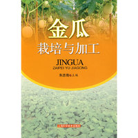 金瓜栽培与加工