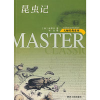 昆虫记/大师经典系列