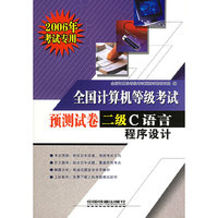 全国计算机等级考试预测试卷 - - 二级C语言程序设计