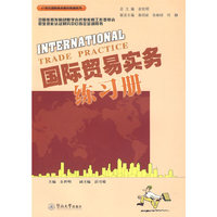 国际贸易实务练习册