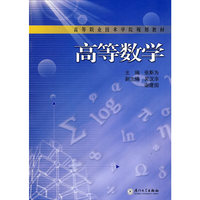高等数学