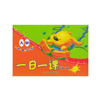 一日一课语文（一）（注音版）——入学准备丛书