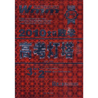 2010文科数学：高考灯塔（3年高考＋2年预测）