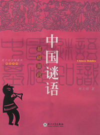 中国谜语基础知识