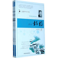 透视柏杨（上下册）