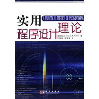 实用程序设计理论