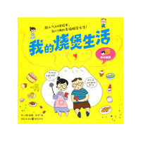 我的烧煲生活
