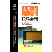 上班族必备职场会话