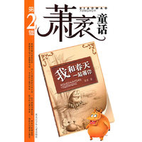 萧茅童话第二辑