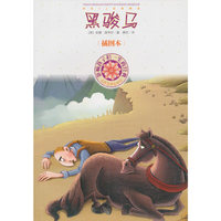 黑骏马
