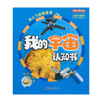 我的宇宙认知书\大眼看世界