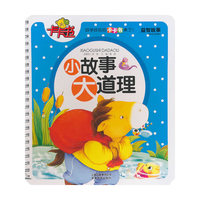 益智故事卡卡书系列小故事大道理