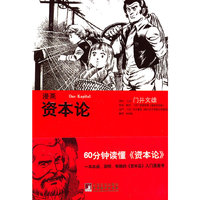漫画资本论