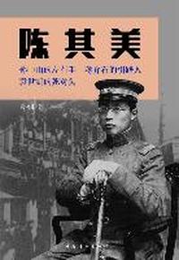 陈其美
