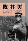 陈其美
