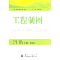 工程制图