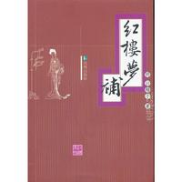 红楼梦补