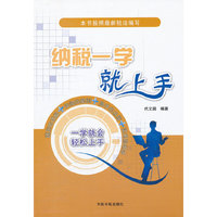 纳税一学就上手