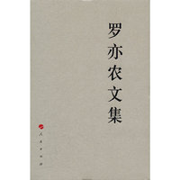 罗亦农文集