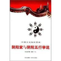 阴阳家与阴阳五行学说