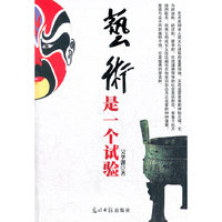 艺术是一个试验