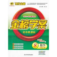 数学-8年级上册-金榜学案-世纪金榜-2012-2013最新版-初中新课标-C
