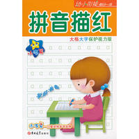 ★☆小海星·幼小衔接每日一练—拼音描红
