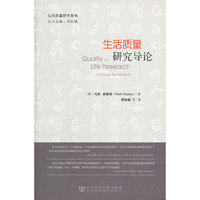 生活质量研究导论