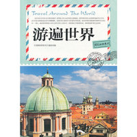 游遍世界