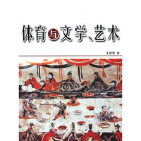 体育与文学.艺术