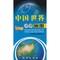 中国世界知识地图-4开2合1