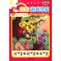 4岁-我来了!迷宫-咔咔虎益智游戏乐园