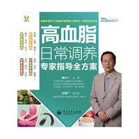高血脂日常调养专家指导全方案