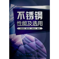 不锈钢性能及选用