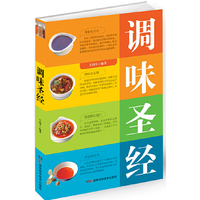 调味圣经