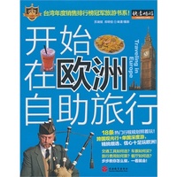 开始在欧洲自助旅行