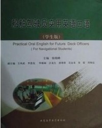 船舶驾驶员实用英语口语