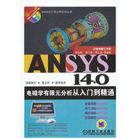 ANSYS 14.0电磁学有限元分析从入门到精通-(含1DVD)
