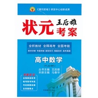 状元考案高中数学必修5（人教版）13